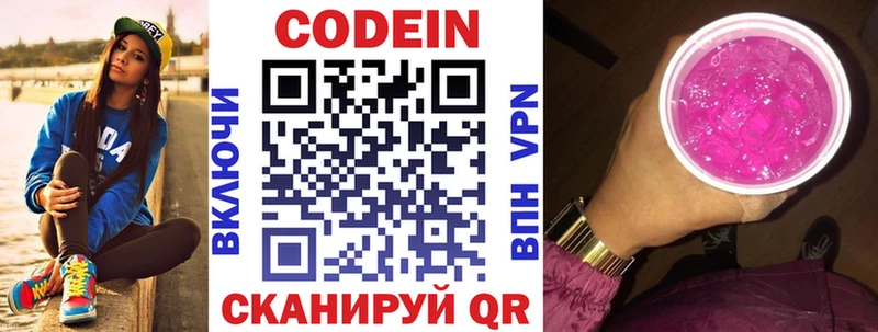 Кодеин напиток Lean (лин)  Егорьевск 